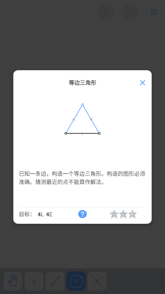 几何构建中文版(Euclidea)