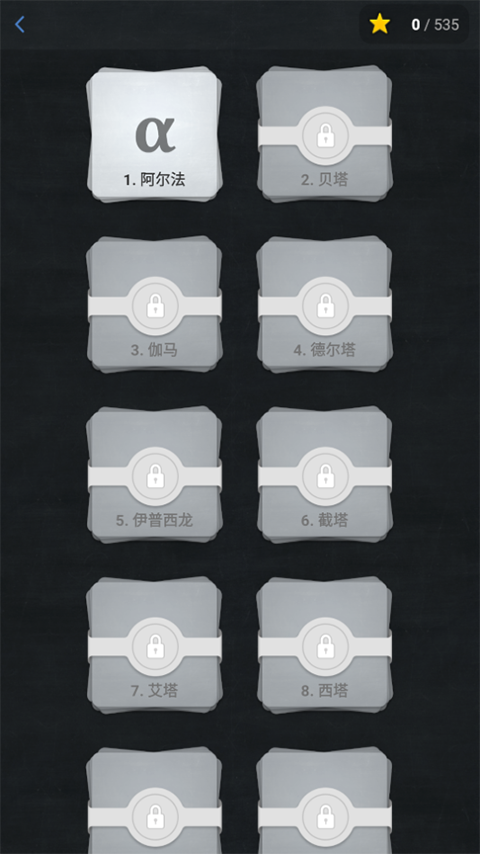 几何构建中文版(Euclidea)截图2