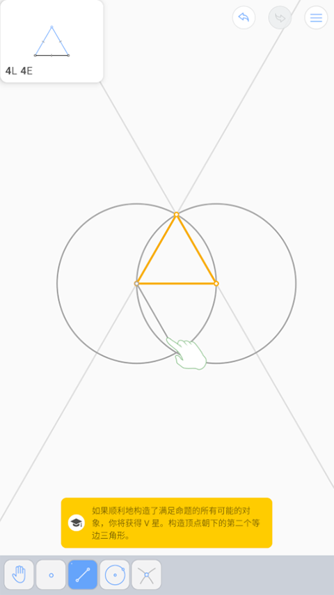 几何构建中文版(Euclidea)截图4