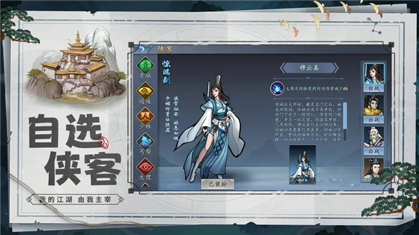 寸心之争手游截图1