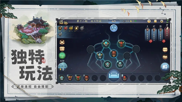 寸心之争手游截图2
