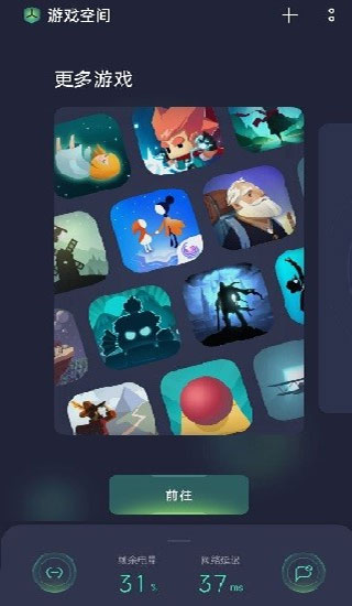 游戏空间电竞版最新版截图3