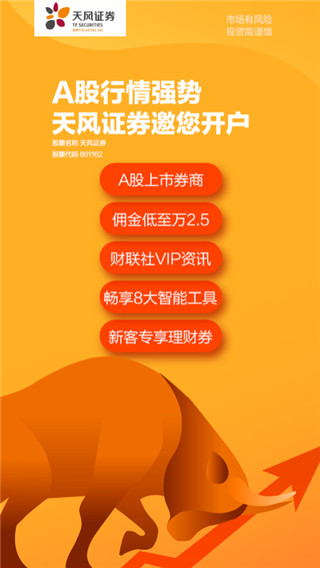 天风高财生app截图1