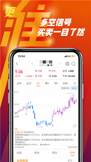 天风高财生app截图4
