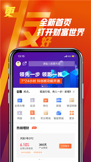 天风高财生app截图5