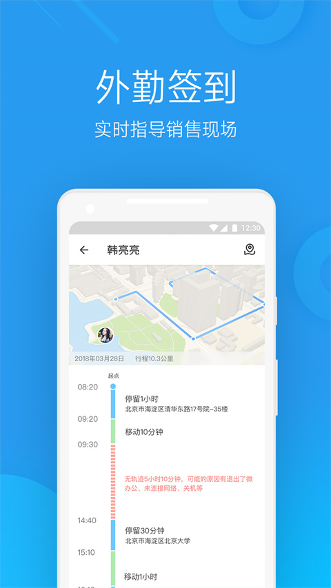 微办公app截图2