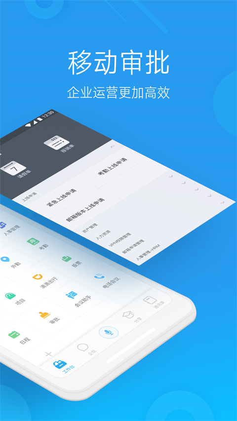 微办公app截图3