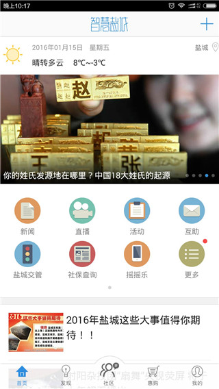 智慧盐城客户端截图1