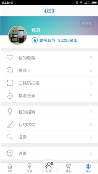 智慧盐城客户端截图3