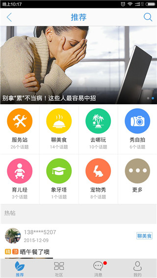 智慧盐城客户端截图4