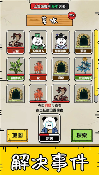 大仙不好惹官方版截图3