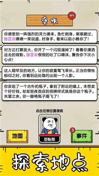大仙不好惹官方版截图4