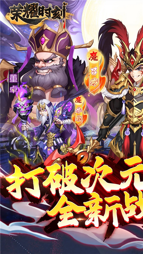 荣耀时刻手游官方正版截图1