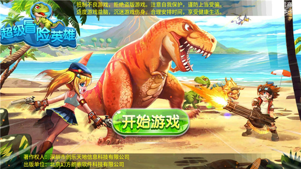 超级冒险英雄中文版截图1