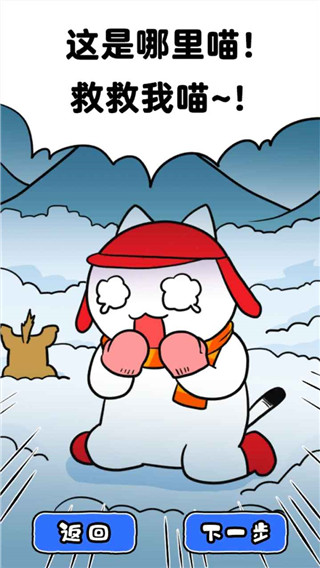 白猫的雪山救援中文版截图1