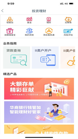华商银行手机银行官方版截图1