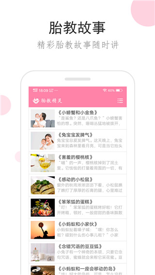 胎教精灵app截图1