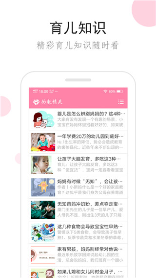 胎教精灵app截图3