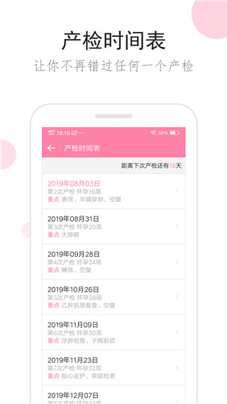 胎教精灵app截图4