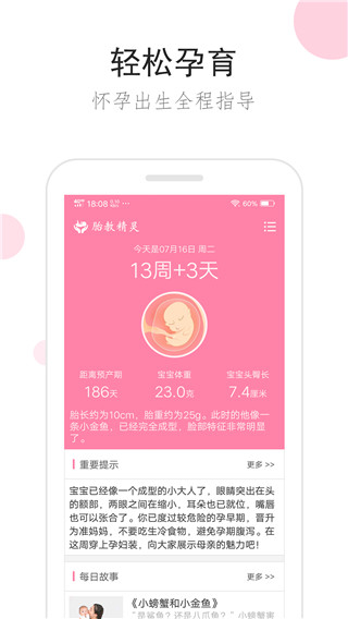 胎教精灵app截图5