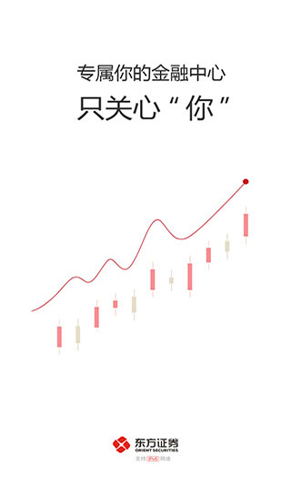 东方证券app官方版截图1