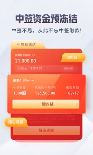 东方证券app官方版截图2