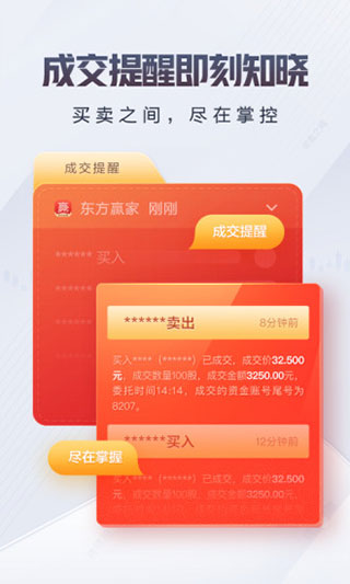 东方证券app官方版截图4
