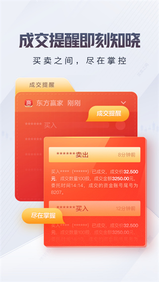 东方赢家手机炒股软件截图3
