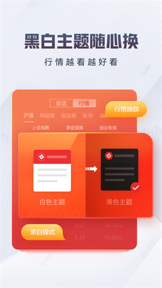 东方赢家手机炒股软件截图4