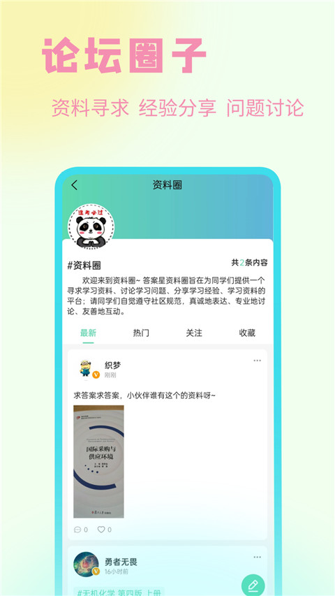 资小料app截图1