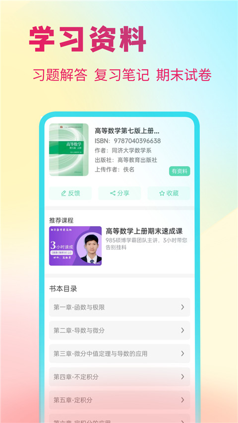资小料app截图3