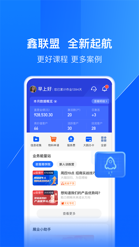 鑫联盟Pro官方最新版截图1