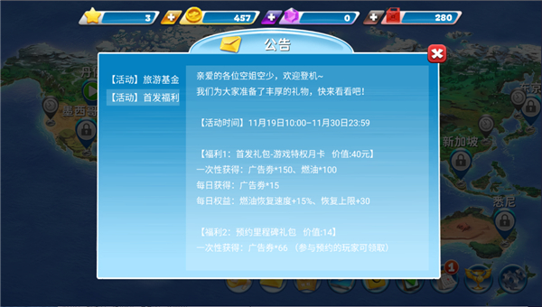 福利领取界面