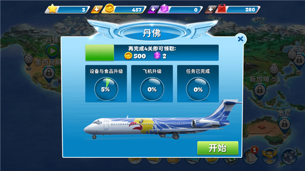 机场选择界面