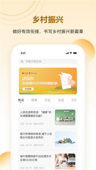 人民优选购物平台官方版截图2