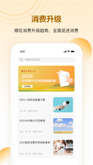 人民优选购物平台官方版截图3