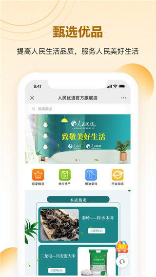 人民优选购物平台官方版截图4