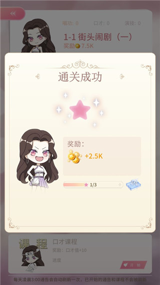冲鸭大主播游戏破解版截图4