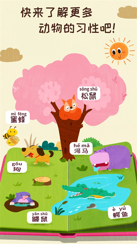 奇妙森林历险记游戏截图1