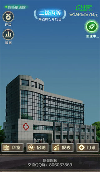 我是院长中文版截图2