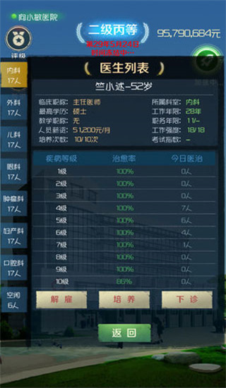 我是院长中文版截图3