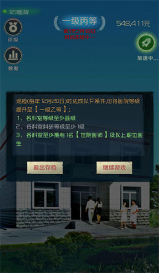我是院长中文版截图4