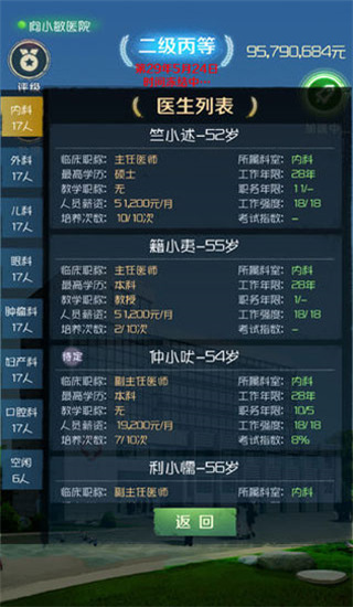 我是院长中文版截图5
