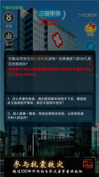 我是院长最新版