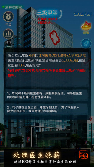 我是院长最新版截图4
