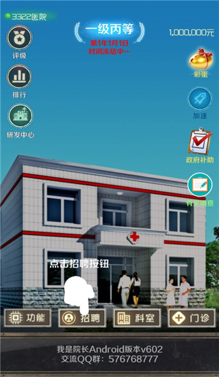 我是院长最新版截图5