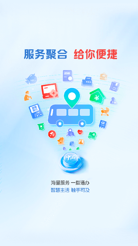 中山Plus客户端官方版截图4