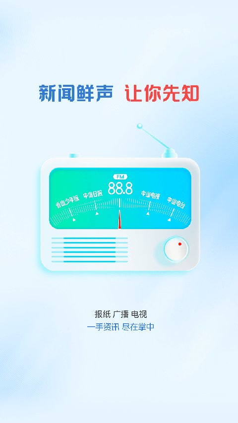 中山Plus客户端官方版截图5