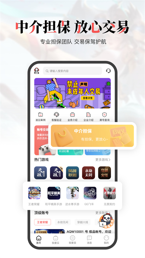 盼之代售游戏交易平台app截图3