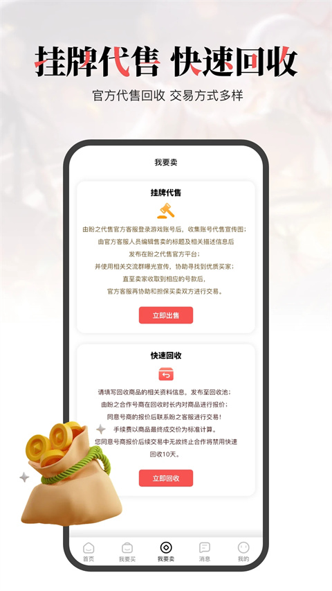 盼之代售游戏交易平台app截图4